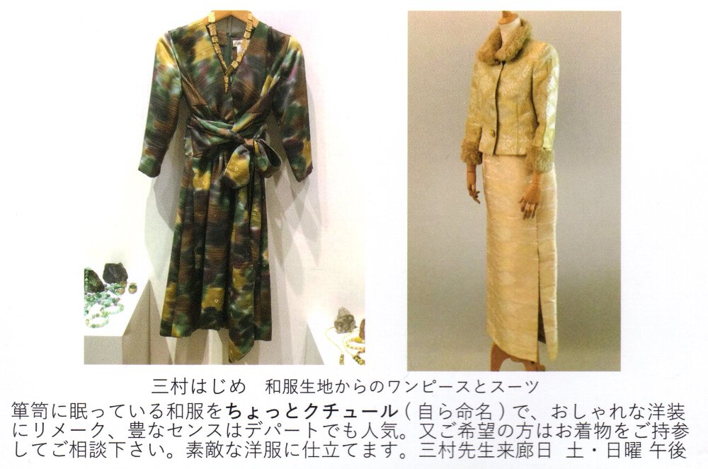 三村はじめ　和風生地からのワンピースとスーツ